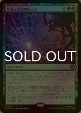 [FOIL] 生命と運命のウェブ/Web of Life and Destiny (海外産ブースター版) 【日本語版】 [SPM-緑MR]