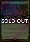 [FOIL] 生命と運命のウェブ/Web of Life and Destiny ● (日本産ブースター版) 【日本語版】 [SPM-緑MR]