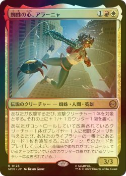 画像1: [FOIL] 蜘蛛の心、アラーニャ/Arana, Heart of the Spider 【日本語版】 [SPM-金R]