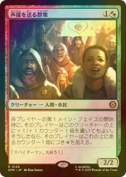 画像1: [FOIL] 声援を送る群衆/Cheering Crowd 【日本語版】 [SPM-金R]