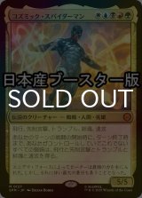 [FOIL] コズミック・スパイダーマン/Cosmic Spider-Man ● (日本産ブースター版) 【日本語版】 [SPM-金MR]
