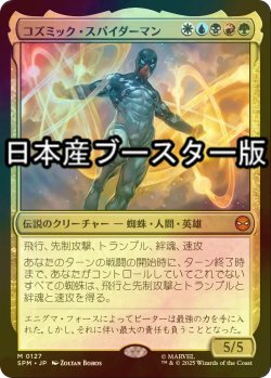 画像1: [FOIL] コズミック・スパイダーマン/Cosmic Spider-Man ● (日本産ブースター版) 【日本語版】 [SPM-金MR]