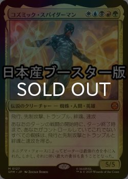 画像1: [FOIL] コズミック・スパイダーマン/Cosmic Spider-Man ● (日本産ブースター版) 【日本語版】 [SPM-金MR]