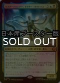 [FOIL] マスタープランナー、ドクター・オクトパス/Doctor Octopus, Master Planner ● (日本産ブースター版) 【日本語版】 [SPM-金MR]
