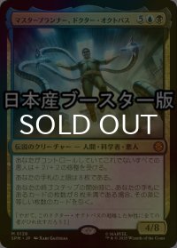 [FOIL] マスタープランナー、ドクター・オクトパス/Doctor Octopus, Master Planner ● (日本産ブースター版) 【日本語版】 [SPM-金MR]
