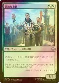[FOIL] 勇敢な市民/Gallant Citizen 【日本語版】 [SPM-金C]