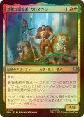 [FOIL] 高慢な襲撃者、クレイヴン/Kraven, Proud Predator 【日本語版】 [SPM-金U]