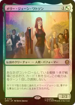 画像1: [FOIL] メリー・ジェーン・ワトソン/Mary Jane Watson 【日本語版】 [SPM-金R]