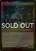 [FOIL] ミスターネガティブ/Mister Negative ● (日本産ブースター版) 【日本語版】 [SPM-金MR]