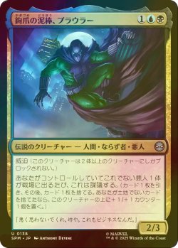 画像1: [FOIL] 鉤爪の泥棒、プラウラー/Prowler, Clawed Thief 【日本語版】 [SPM-金U]
