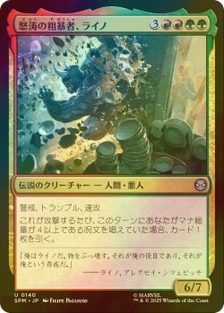 画像1: [FOIL] 怒涛の粗暴者、ライノ/Rhino, Barreling Brute 【日本語版】 [SPM-金U]