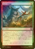 [FOIL] ライノの猛威/Rhino's Rampage 【日本語版】 [SPM-金U]