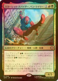 [FOIL] スカーレット・スパイダー、ベン・ライリー/Scarlet Spider, Ben Reilly 【日本語版】 [SPM-金R]