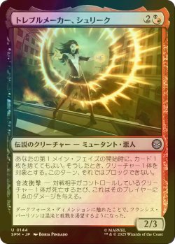 画像1: [FOIL] トレブルメーカー、シュリーク/Shriek, Treblemaker 【日本語版】 [SPM-金U]