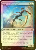 [FOIL] スカイワード・スパイダー/Skyward Spider 【日本語版】 [SPM-金C]