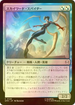 画像1: [FOIL] スカイワード・スパイダー/Skyward Spider 【日本語版】 [SPM-金C]