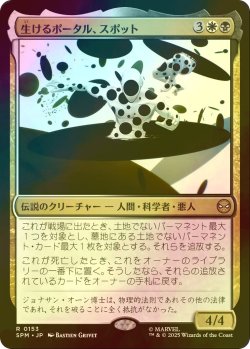 画像1: [FOIL] 生けるポータル、スポット/The Spot, Living Portal 【日本語版】 [SPM-金R]