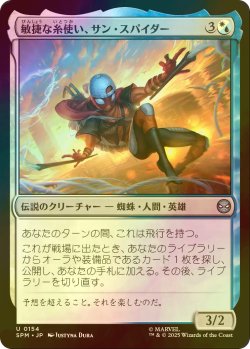 画像1: [FOIL] 敏捷な糸使い、サン・スパイダー/Sun-Spider, Nimble Webber 【日本語版】 [SPM-金U]