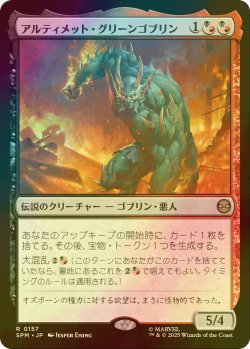 画像1: [FOIL] アルティメット・グリーンゴブリン/Ultimate Green Goblin 【日本語版】 [SPM-金R]