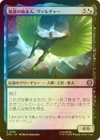 [FOIL] 策謀の始末人、ヴァルチャー/Vulture, Scheming Scavenger 【日本語版】 [SPM-金U]