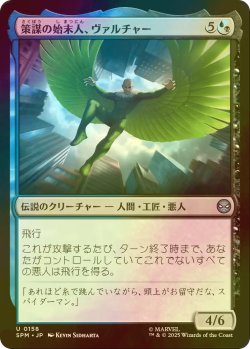 画像1: [FOIL] 策謀の始末人、ヴァルチャー/Vulture, Scheming Scavenger 【日本語版】 [SPM-金U]