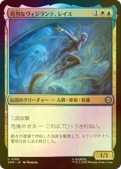 画像1: [FOIL] 苛烈なヴィジランテ、レイス/Wraith, Vicious Vigilante 【日本語版】 [SPM-金U]