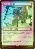 [FOIL] ドク・オックの触手/Doc Ock's Tentacles 【日本語版】 [SPM-灰R]