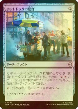 画像1: [FOIL] ホットドッグの屋台/Hot Dog Cart 【日本語版】 [SPM-灰C]