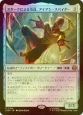 [FOIL] スタークによる改良、アイアン・スパイダー/Iron Spider, Stark Upgrade 【日本語版】 [SPM-灰R]