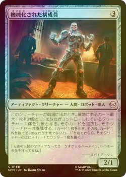 画像1: [FOIL] 機械化された構成員/Mechanical Mobster 【日本語版】 [SPM-灰C]