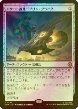 画像1: [FOIL] ロケット推進ゴブリン・グライダー/Rocket-Powered Goblin Glider 【日本語版】 [SPM-灰R]