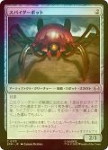 [FOIL] スパイダーボット/Spider-Bot 【日本語版】 [SPM-灰C]