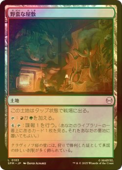 画像1: [FOIL] 野蛮な屋敷/Savage Mansion 【日本語版】 [SPM-土地C]