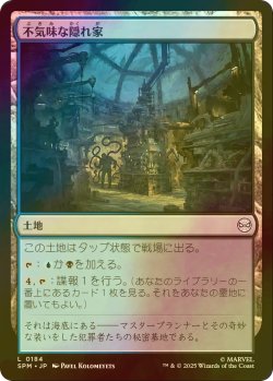 画像1: [FOIL] 不気味な隠れ家/Sinister Hideout 【日本語版】 [SPM-土地C]