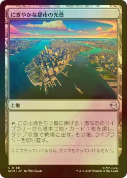 画像1: [FOIL] にぎやかな都市の光景/Vibrant Cityscape 【日本語版】 [SPM-土地C]