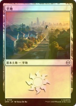 画像1: [FOIL] 平地/Plains 【日本語版】 [SPM-土地C]