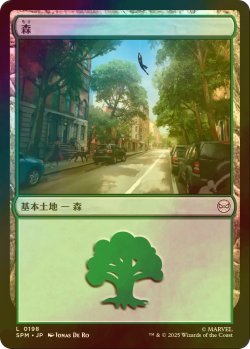 画像1: [FOIL] 森/Forest 【日本語版】 [SPM-土地C]