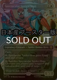 [FOIL] スペクタキュラー・スパイダーマン/Spectacular Spider-Man ● (全面アート・日本産ブースター版) 【英語版】 [SPM-白R]