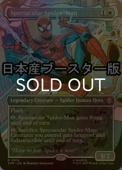 画像1: [FOIL] スペクタキュラー・スパイダーマン/Spectacular Spider-Man ● (全面アート・日本産ブースター版) 【英語版】 [SPM-白R]