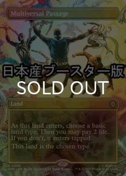 画像1: [FOIL] マルチバースへの通り道/Multiversal Passage ● (全面アート・日本産ブースター版) 【英語版】 [SPM-土地R]
