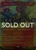 [FOIL] スパイダーパンク/Spider-Punk No.210 ● (全面アート・日本産ブースター版) 【英語版】 [SPM-赤R]