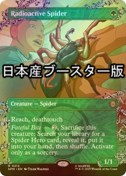 画像1: [FOIL] 放射線を浴びた蜘蛛/Radioactive Spider ● (全面アート・日本産ブースター版) 【英語版】 [SPM-緑R]