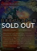 [FOIL] 蜘蛛の心、アラーニャ/Arana, Heart of the Spider ● (全面アート・日本産ブースター版) 【英語版】 [SPM-金R]