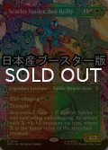 [FOIL] スカーレット・スパイダー、ベン・ライリー/Scarlet Spider, Ben Reilly ● (全面アート・日本産ブースター版) 【英語版】 [SPM-金R]
