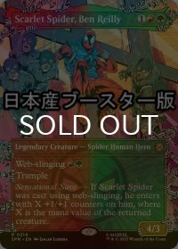 [FOIL] スカーレット・スパイダー、ベン・ライリー/Scarlet Spider, Ben Reilly ● (全面アート・日本産ブースター版) 【英語版】 [SPM-金R]