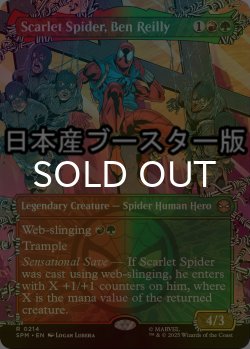 画像1: [FOIL] スカーレット・スパイダー、ベン・ライリー/Scarlet Spider, Ben Reilly ● (全面アート・日本産ブースター版) 【英語版】 [SPM-金R]