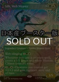 [FOIL] ウェブ紡ぎ、シルク/Silk, Web Weaver ● (全面アート・日本産ブースター版) 【英語版】 [SPM-金R]