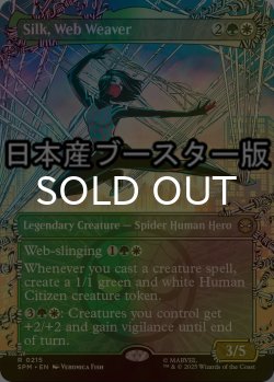 画像1: [FOIL] ウェブ紡ぎ、シルク/Silk, Web Weaver ● (全面アート・日本産ブースター版) 【英語版】 [SPM-金R]