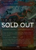 [FOIL] スパイダーマン2099/Spider-Man 2099 No.216 ● (全面アート・日本産ブースター版) 【英語版】 [SPM-金R]