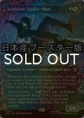 [FOIL] シンビオートのスパイダーマン/Symbiote Spider-Man ● (全面アート・日本産ブースター版) 【英語版】 [SPM-金R]